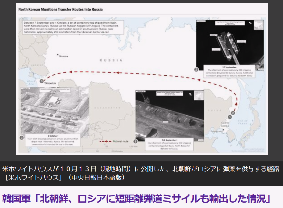 韓国軍「北朝鮮、ロシアに短距離弾道ミサイルも輸出した情況」11/3(金) 中央日報 https://news.yahoo.co.jp/articles/547ba7ef8dbce02a27a1dbc3e7d67d07ea154f7b 北朝鮮がロシアに砲弾と弾薬だけでなく、短距離弾道ミサイル(SRBM)まで供給している可能性を軍当局が提起した。 福島原発の処理水を北がグズったのは、この国連決議違反から注意を逸らす為じゃね？