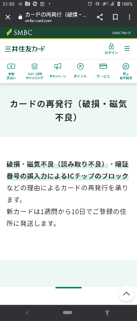 同じカード3枚あります 至急！同じカード番号とSCのカードが2枚あります！古いカードは使えま