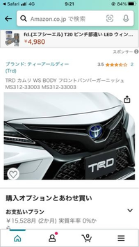 このカムリのグリルは、TRDと書いてある周り全体のパー...』 トヨタ