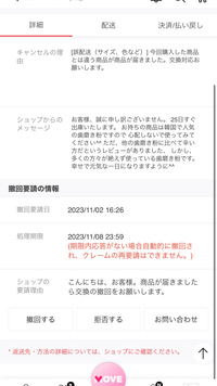 至急〕Qoo10でキャンセルの撤回要請が届いて、拒否をしたらそれが通っ