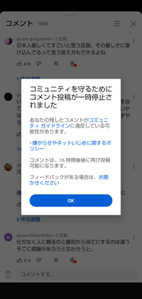 YouTubeでコメントしようとしたらこの様な画面になりますこれは僕