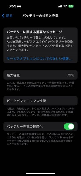 iPhone14Proを使って1年1ヶ月になりますが、バッテリー最大 iPhone14Proを使って1年1ヶ月になりますが、バッテリー最大