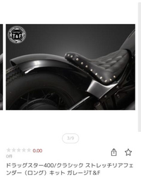 このドラックスター400のリアフェンダーとシングルシートを