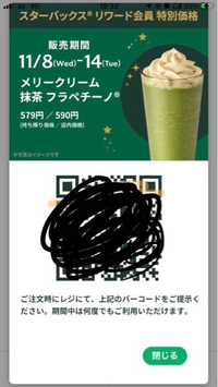 スタバ(スターバックスコーヒー)の会員の方に質問です！メリークリーム