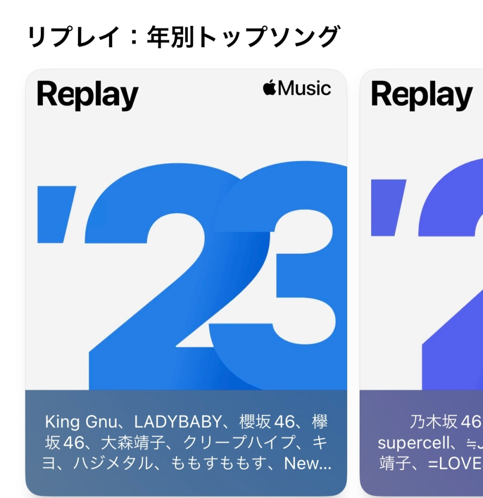 Apple Musicのリプレイ機能で、今週のランキングとかこのバンド何時間聴いてたとかを見たいのですが、年代別の1年単位のものしか無いのですがどうしたら見れるようになりますか？ 設定の視聴履歴を使用はONになってます。