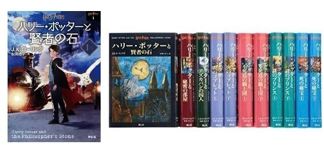 ハリーポッター 単行本 文庫本 違い 種類豊富な品揃え ハリー