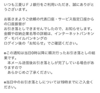 三井住友銀行カードの返済を、先月引き落とし口座を変更したことをうっかり忘れていて、本日の引き落としに間に合いませんでした。引き落とし先の銀行は三菱UFJ銀行です。 “当日中のお引き落としについては19時までにご入金ください”と書かれていたため先ほど慌てて三菱UFJ銀行にら入金したのですが、これはまた再引き落としされるって解釈でいいですか？三菱UFJ銀行って当日中に再引き落とししてくれるんでし...
