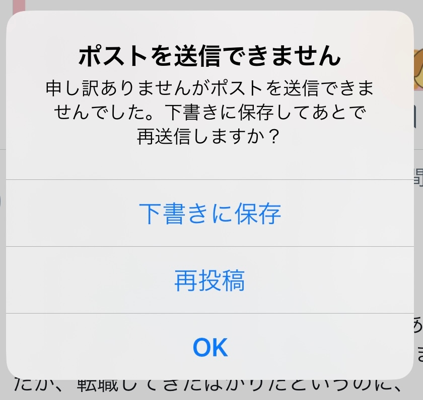 X(旧Twitter)アカウントのひとつがポストを送信できなくなりました