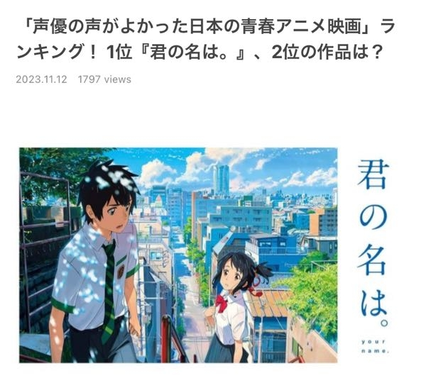 アニメ映画君の名は。の声優って完璧だと思いませんか。上白石萌