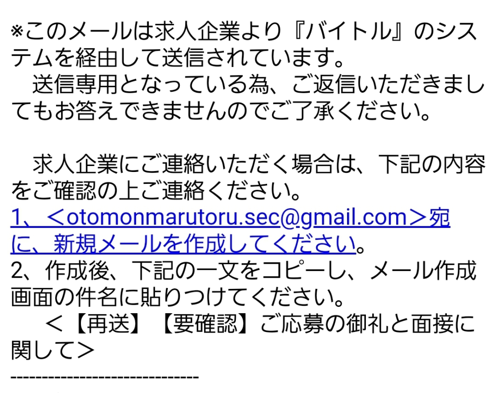 企業から発信された送信専用アドレスからのメールに返信してしまった