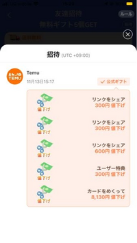 Temuの無料ギフトは怪しい？5個貰えるのは本当なのか徹底検証