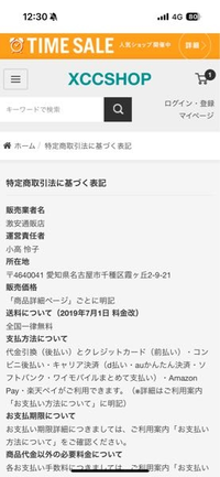 この通販サイトは詐欺サイトですか？ 