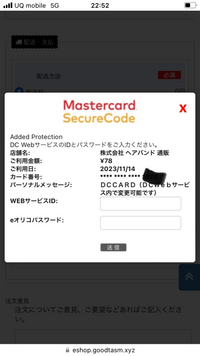 ある通販サイトで商品を買って氏名、住所、電話番号、クレジット
