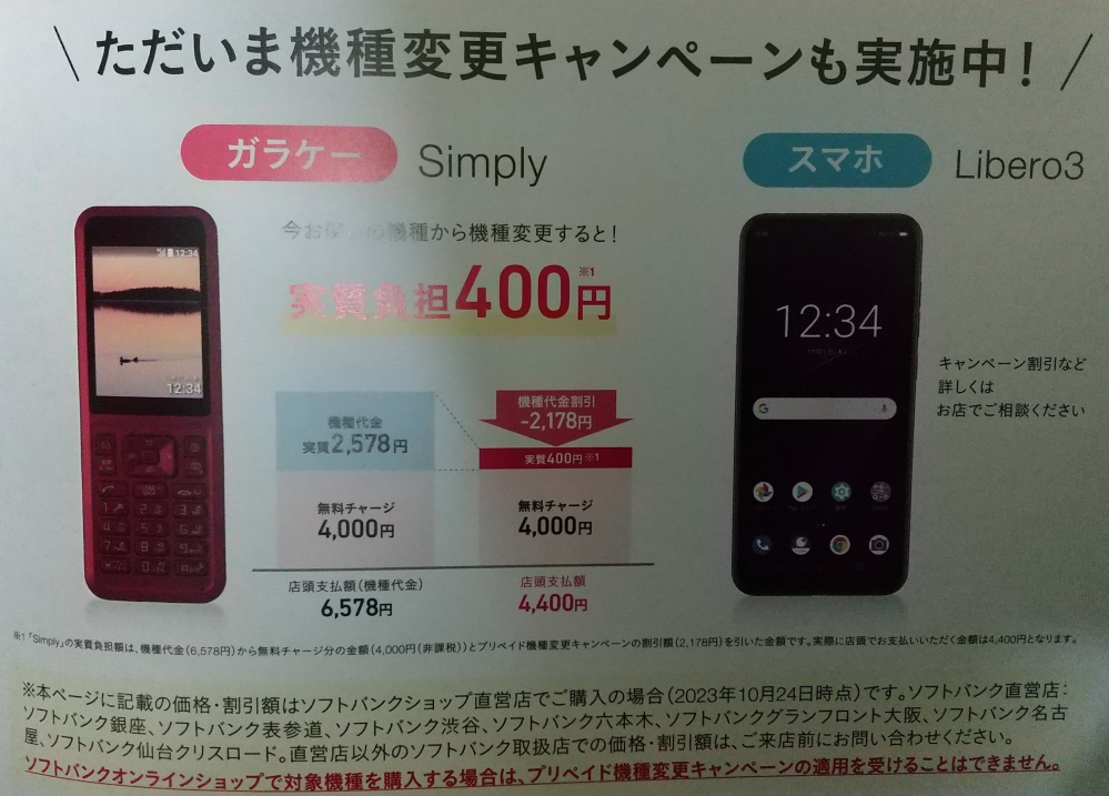 プリペイド携帯 simply softbank 即使用可能 - 携帯電話本体