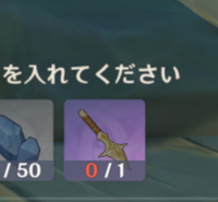 原神の「腐根の牙」について質問です。
ウルバンと会話するまで行きましたがこの剣みたいなものがなかなか手に入らないです。どこで手に入れられますか？！ 