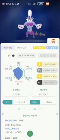 色違いボルトロスの改造判定お願いします。ポケモンHOMEのGTSで交