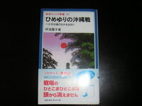 ひめゆりの沖縄戦の読書感想文 正式名 ひめゆりの沖縄戦 少女は嵐の中を生きた Yahoo 知恵袋