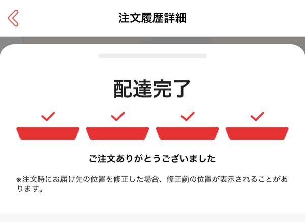 出前館についてです。商品受け取り後、時間もだいぶ経過してますが配達完... - Yahoo!知恵袋