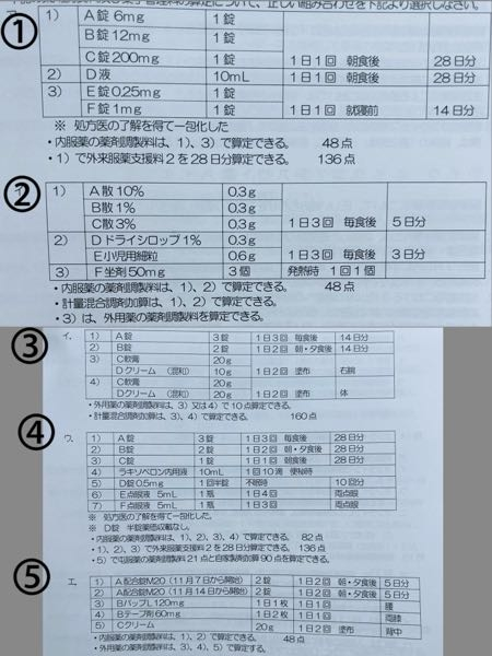 調剤報酬請求事務専門士検定について。この写真の5問はどこかが