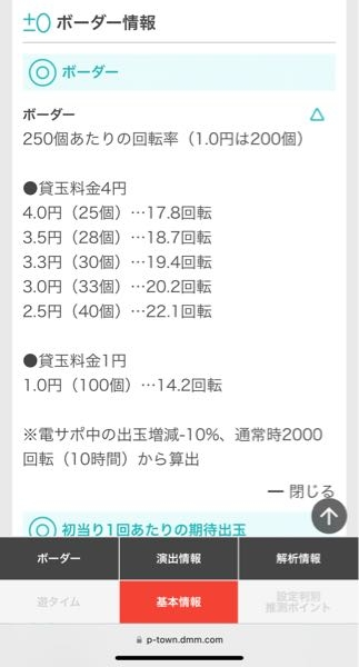 パチンコの貸玉料金の4円25玉などの表記がなんなのかよくわかりません 