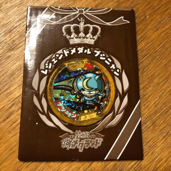 妖怪ウォッチのブシニャンのレジェンドメダルは、初代と10thAnnive