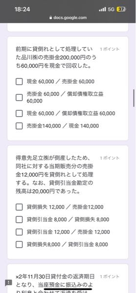 大至急 以下の簿記の問題を解いて欲しいですお願い致します。