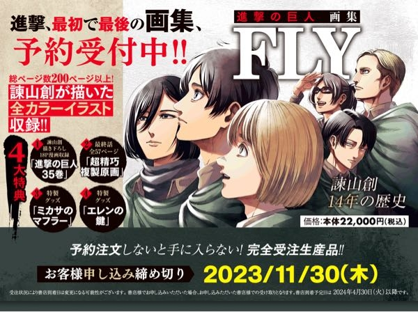 この進撃の巨人35巻は、あとから別売りで発売されますか？ - ある意