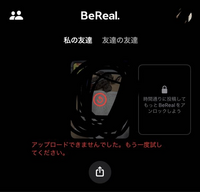 berealについてです。 写真を撮ってあげようとするとこのような画面になってしまい、中央の矢印マークを押しても何も変化しません。その日の投稿がなかったかのようになってしまいます。解決方法はないのでしょうか...？