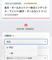 楽天証券で新ニーサを開設して積立予約しようと思ったんですが、選択肢が特定か一般しか選べませんでした。

そのうち、選択肢に出てくるんでしょうか？ 開設済みで、（税務署審査中）のステータスになってます。
審査が終わらないと、出てこないって事でしょうか。