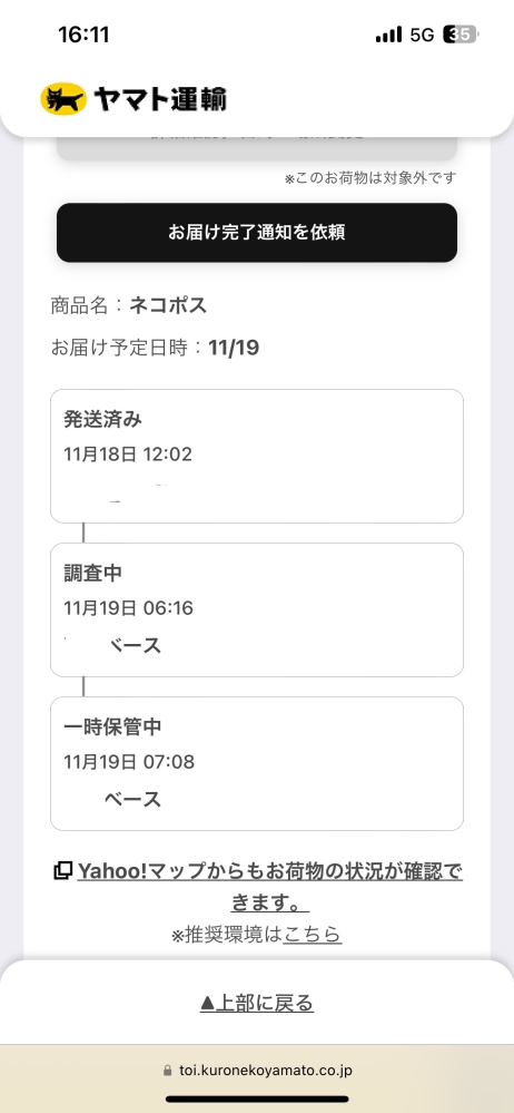 メルカリで商品を購入した際にクロネコヤマトで発送されたのですが、いつもなら表示されない一時保管の文字が表記されていて、どういうことがわかる方いませんか？こうなった場合はいつ届くのでしょうか？ 自分でも調べて見たものの、よく分からないままでした。