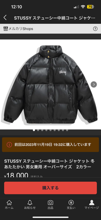 stussyのジャケットをメルカリで購入したんですが、これは偽物でしょ