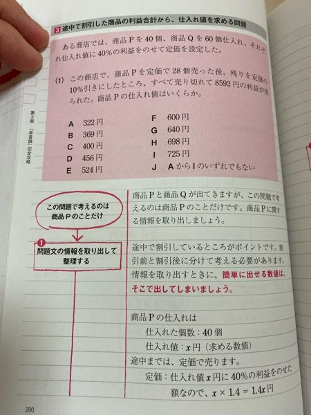 損益算について。解説を読んでも分からないのですが、詳しく教え