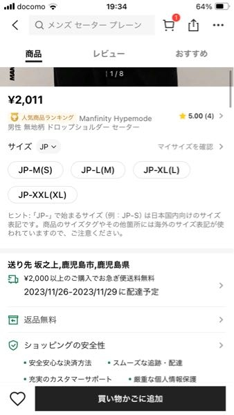 SHEINのサイズ表示がJP-M（S）みたいな感じで表示されてるんですけど