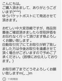 至急です。PayPayフリマで自動取引完了とはどういうことなのでしょ