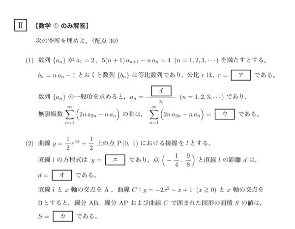 この問題の（ウ）と（カ）の解説をお願いします。答えはそれぞれ-25/24、13/24です。