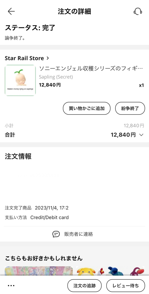 アリエクの返金についてなんですが、 今この状態ですが まだ返金されてないのですが 待てば返金されますか？ あと、カード払いで買ったのですが カード情報を記録しないにしたので お金はどこに返金されるのでしょうか？