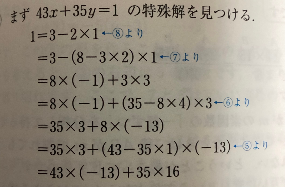 最後の二行はどのような計算で43×（−13）＋35×16になるのですか 自分が計算したら43×−13 ＋35×14になるんですよね