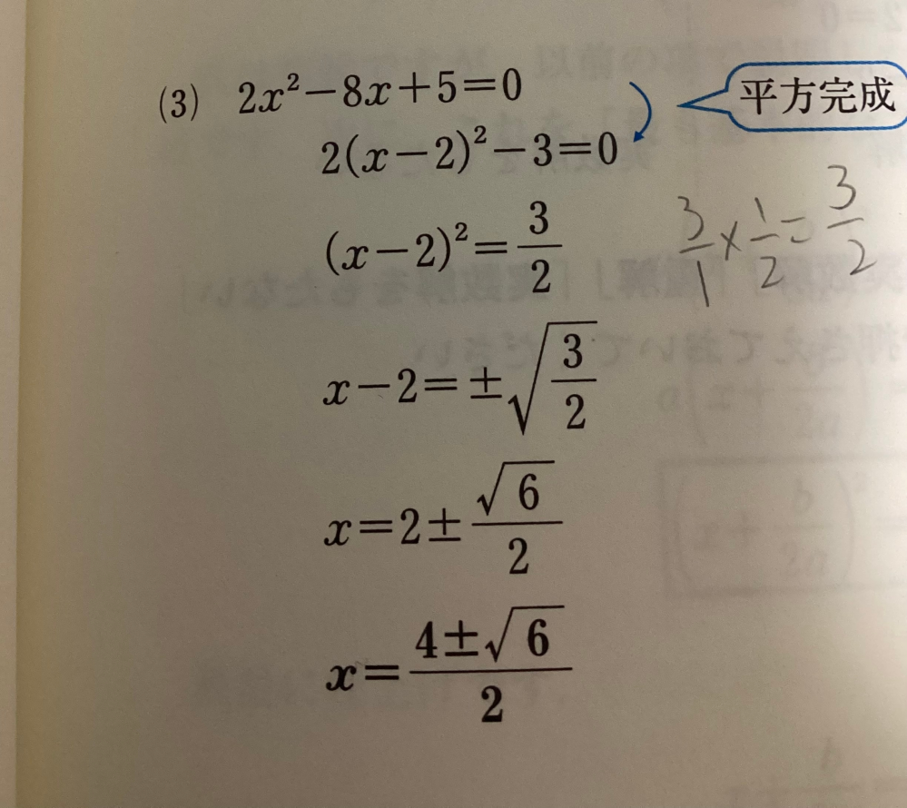 2行目から3行目の移行がよくわかってないです 隣に書いた分数の計算で合ってますか？ もし会っているなら−3を移行して＋3ですよね 2を移行したら−2になって3÷−2で答えが−になりますよね 教えて欲しいです