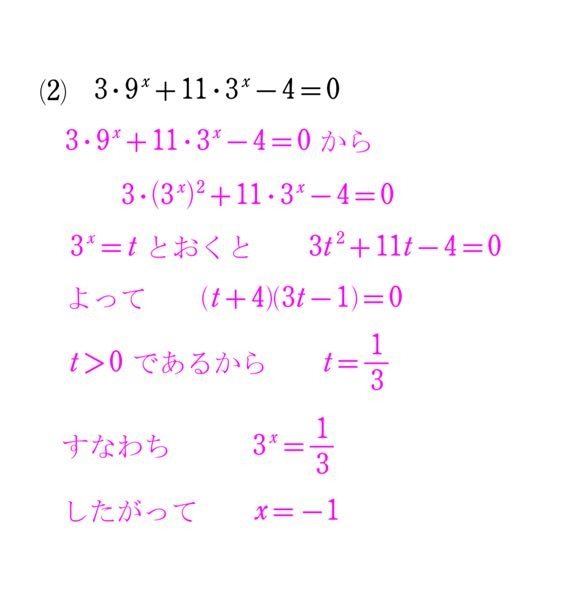 答えのxが -1 になる理由が分からないので教えてください！(>_<)