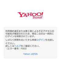 ヤフーIDにログインできません。
これはなんなのでしょうか。
どうしたらいいですか？ 