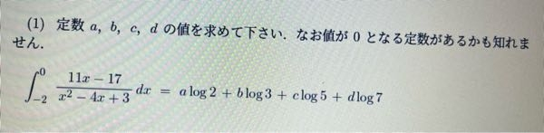 こちらの問題わかる方ご教授お願いします。 部分分数分解は(8/x-3)+(3/x-1)になりました。