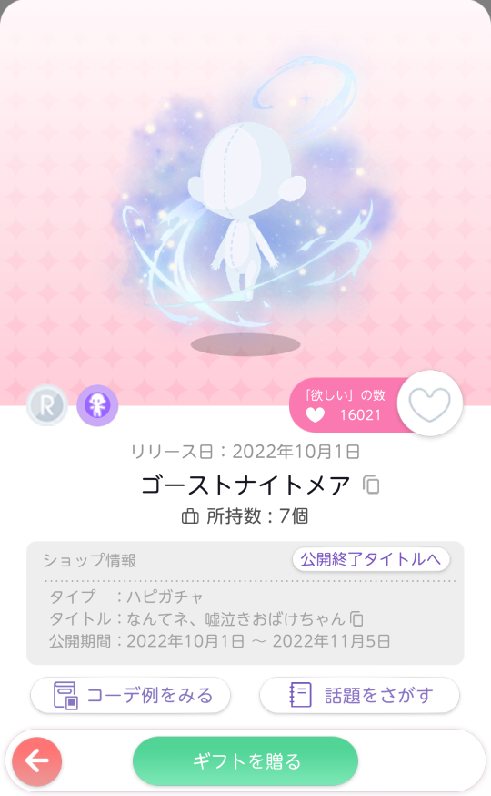 ポケコロツインについてです。 今マルシェ予約に挑戦しているのですが画像のアイテムはいくらくらいで買ってもらうのがベストでしょうか？ また、高い値段を提示した際相手からの値下げ交渉などはありますか？