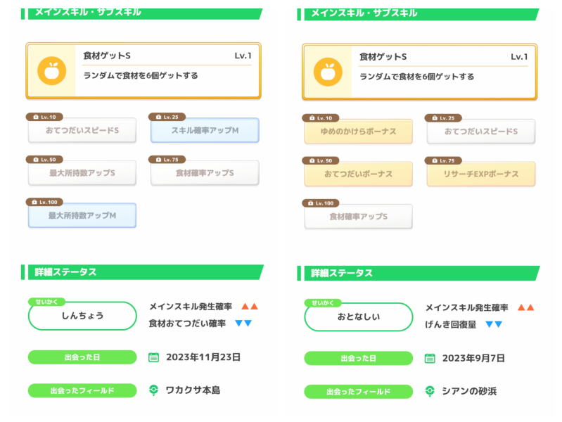 ポケモンスリープ 右のイーブイと左のイーブイ。 ニンフィアに進化させるとしたらどちらがいいと思いますか？