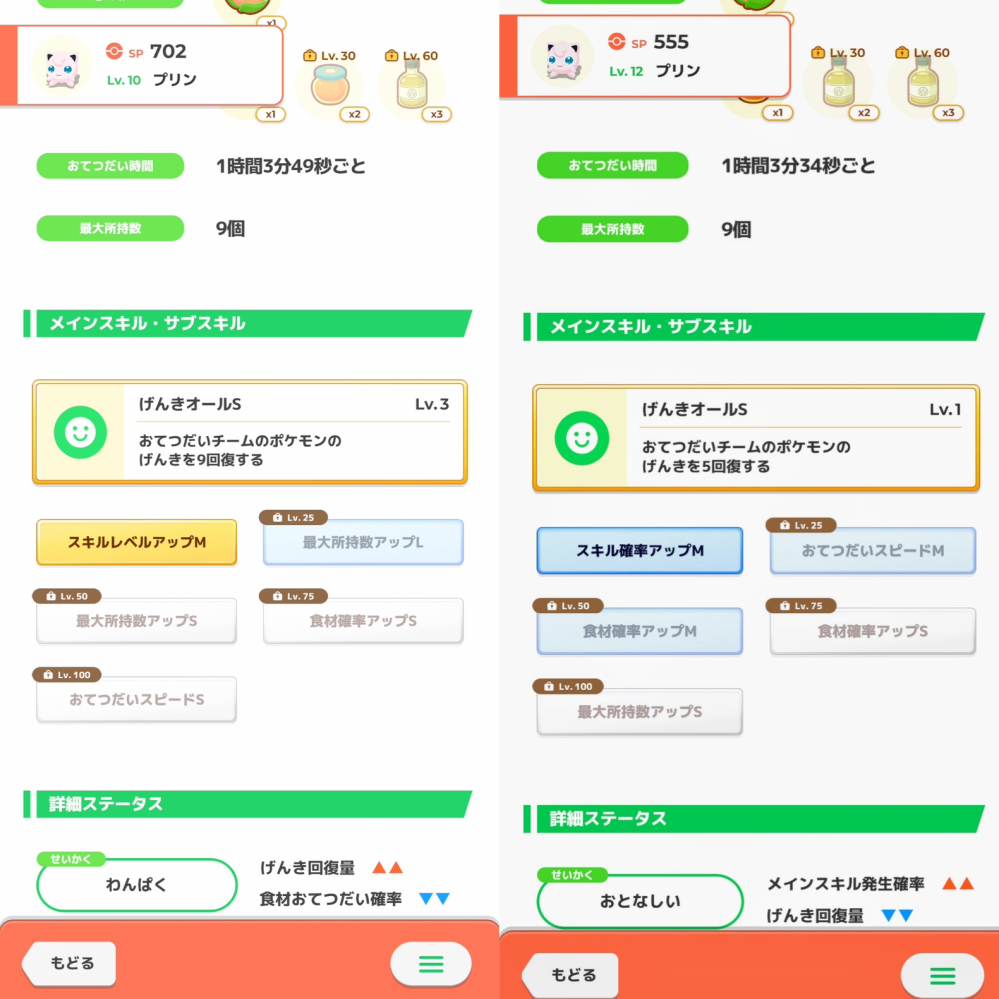 ポケモンスリープ初心者です。 詳しい方、教えてください。 画像のププリン2体のうちどちらかを進化させたいと思い、月の石をスリープポイントでゲットしましたが、どちらか迷っています。 どちらが良いでしょうか？