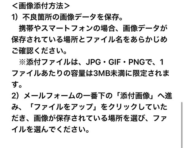 不良品の問い合わせをする為に、メールに写真を添付したいのですが画像