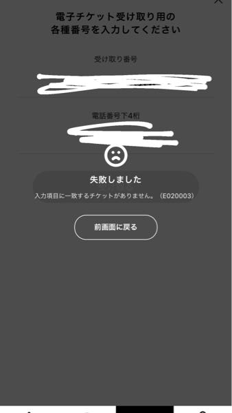 12月2日(土)に行われるDISH//「Happy？」のチケットが受け取れません。 受け取りの通知はきてますが電話番号が一致しないため受け取ることができないと表示されます 同行者が私の分まで取ってくれて同行者の方には同行者の分だけチケットが届いている状態です 応募する時に私の電話番号に誤りがあったからでしょうか？ また受け取り番号というのは当選結果のメールに届いている予約番号であっていますか？ DISH//official app カスタマーサポートには連絡しましたがまだ回答が来ていません。メール以外に電話で対応してくれるとこはありますか？決済も終わっていて今週にライブがあるため困っています。また当日このようなことが起きた場合の対応ってどうなるのでしょうか？泣何かわかる方がいましたら回答よろしくお願いします。
