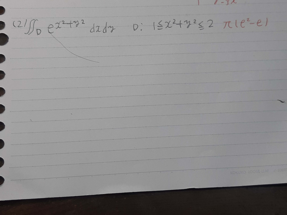 この定積分の問題の途中式を教えてください。分からなくて困っています。赤で書いてあるのが答えです。途中式を書いたものを写真で撮った物を送ってほしいです。回答よろしくお願いいたします。