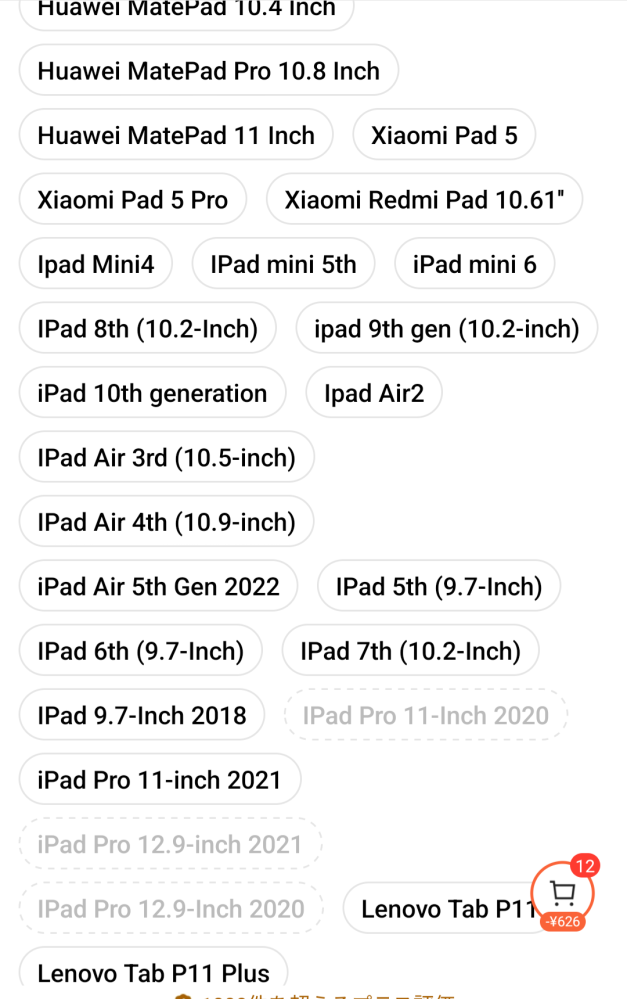 Ipad第9世代使ってるんですけどケースを買いたくて下記画像のどれになりますか？