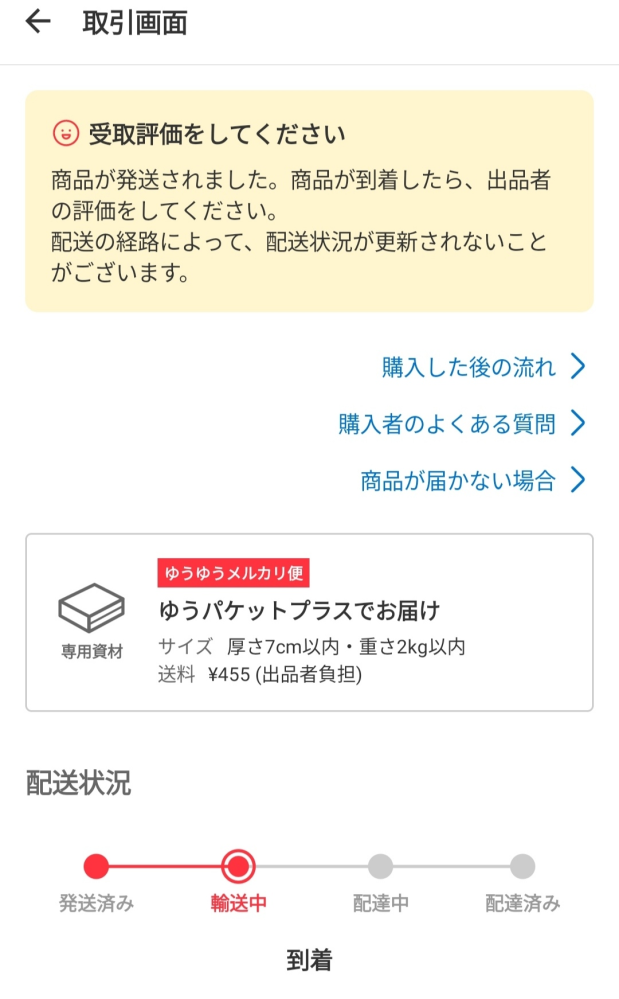今日メルカリにて午前中に商品が手元に無事に届いたのですが届いてるの 
