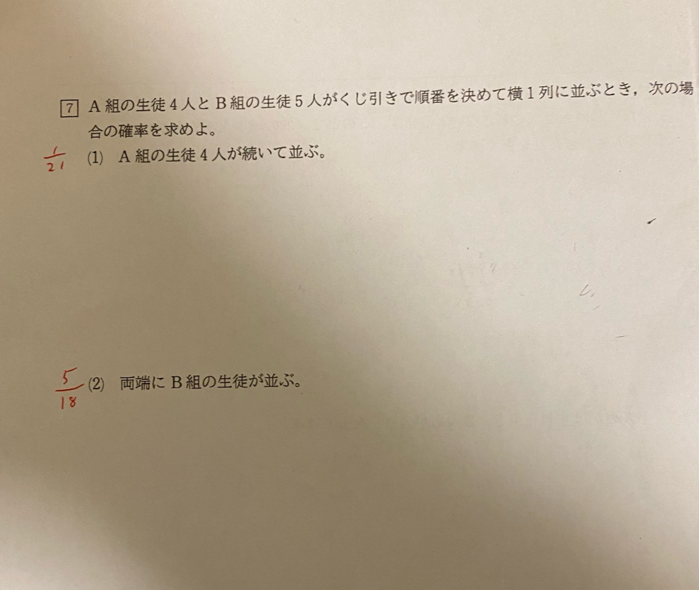 この問題の途中式の解説をお願いします 左に書いてある数字は答えです